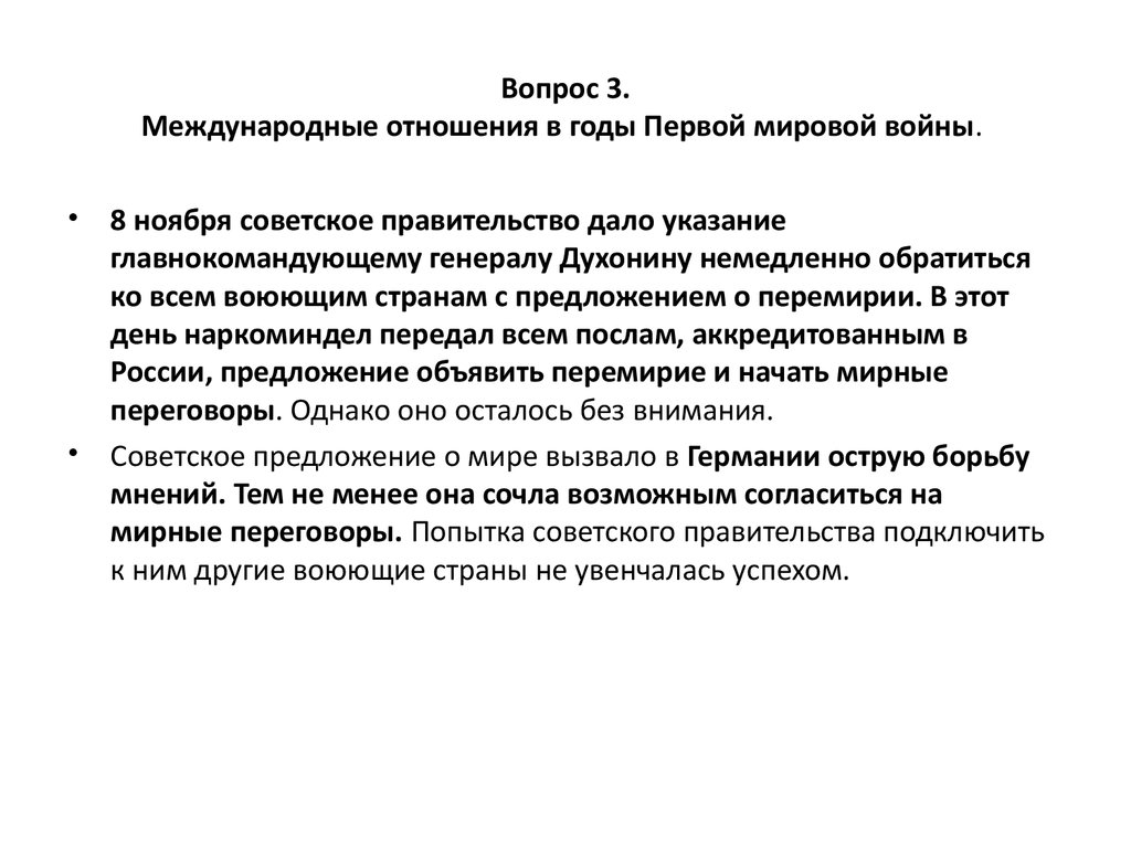 Обязанности воюющих государств.