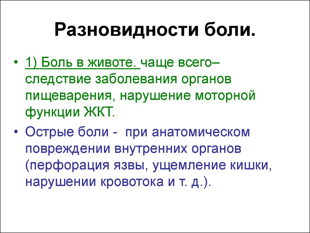 Проблема боли. Боль проблема. Прл пород боли. Это заболевания следствие которого можеттнастатьтлеттисходт.