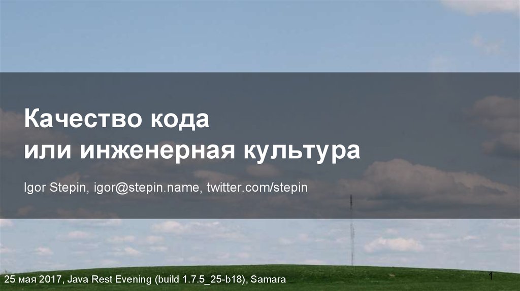 Инженерная культура.