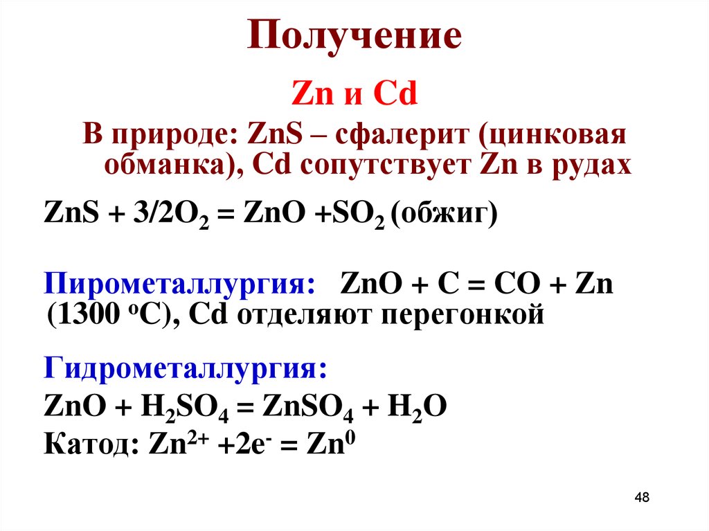 Zns получить оксид цинка. Получение цинка реакции. Получение цинка из цинковой обманки. Схема получения цинка из руды сфалерит. Способ получения цинка из цинковой обманки.