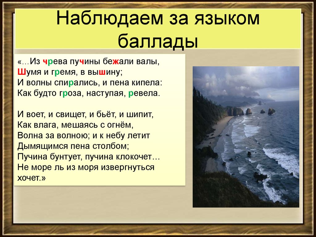 Презентация баллада 6 класс презентация