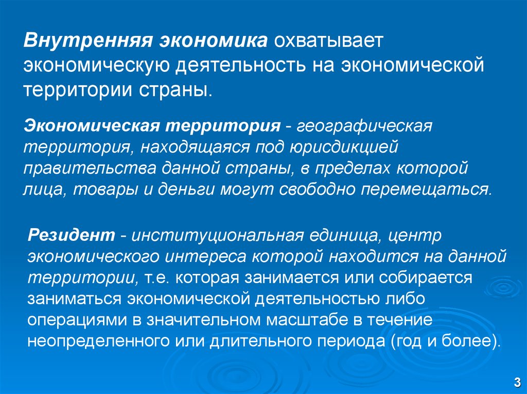 Внутренняя экономика. Внутренняя экономика охватывает деятельность. Внутренняя экономика деятельность. Внутренняя экономика страны.