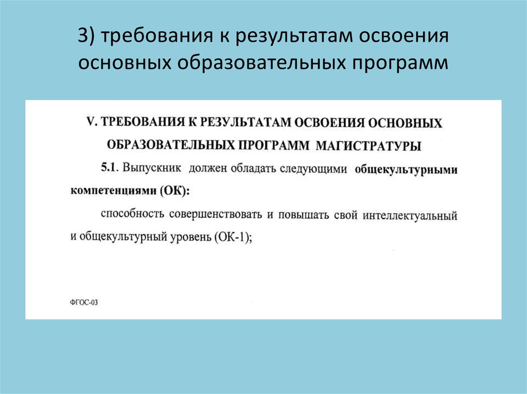 Требования к результатам освоения основной образовательной программы