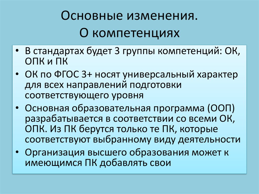 Основные изменения