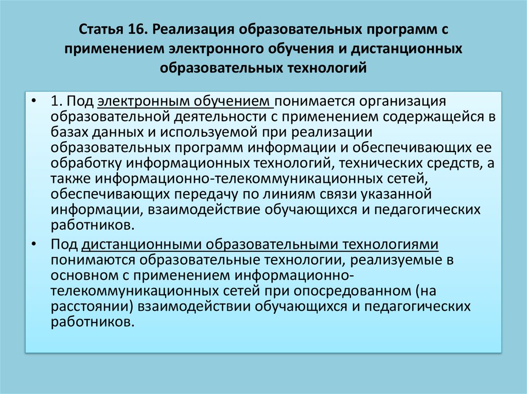 Организация работы образовательных учреждений