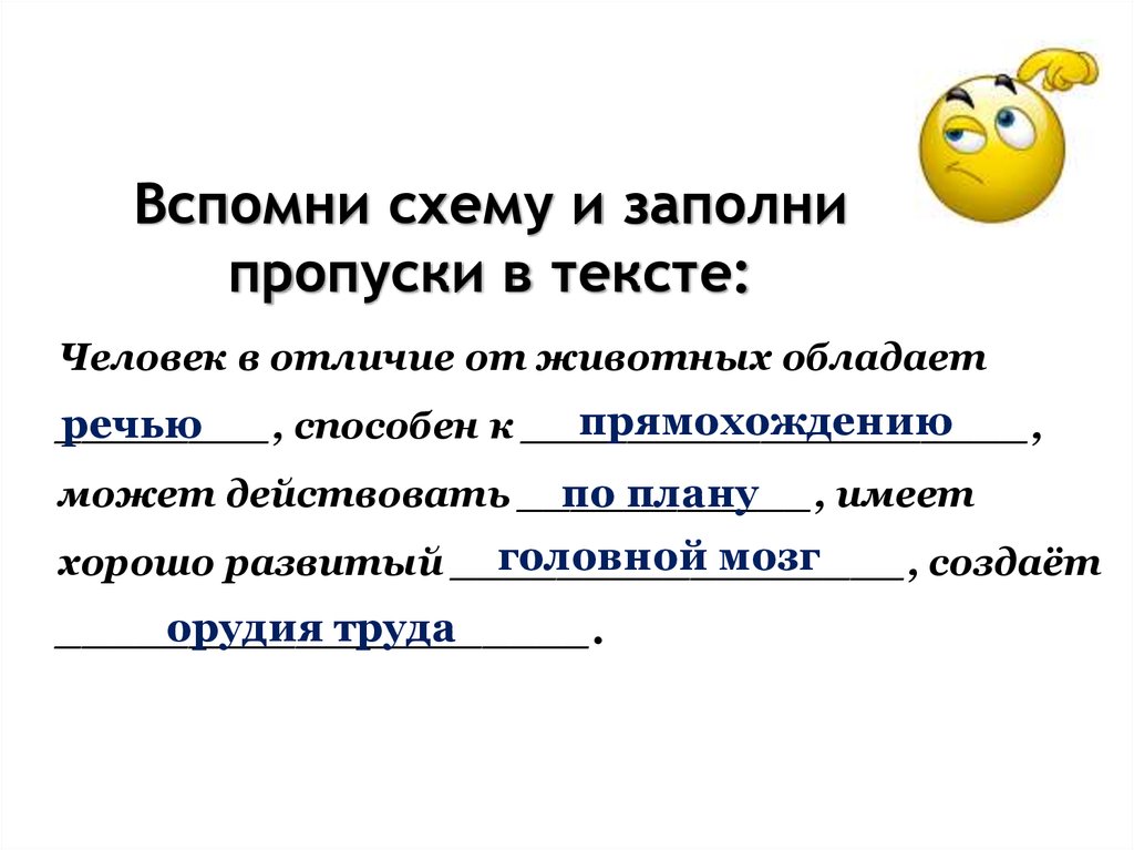 Заполни пропуски в схеме передачи информации