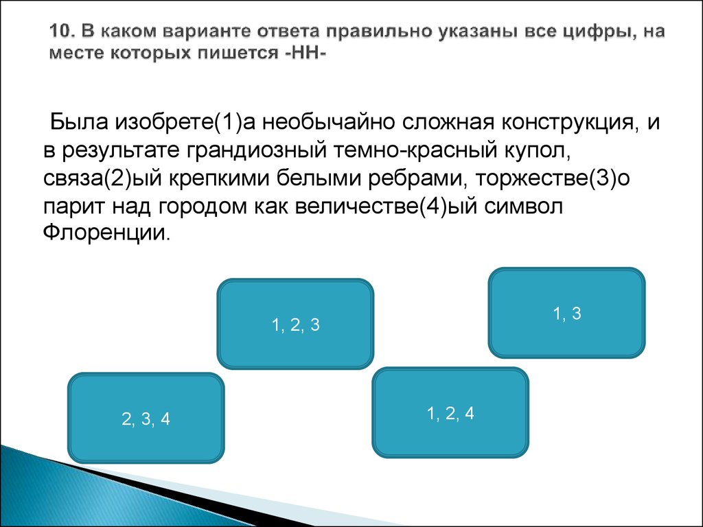 Сколько вариантов ответа