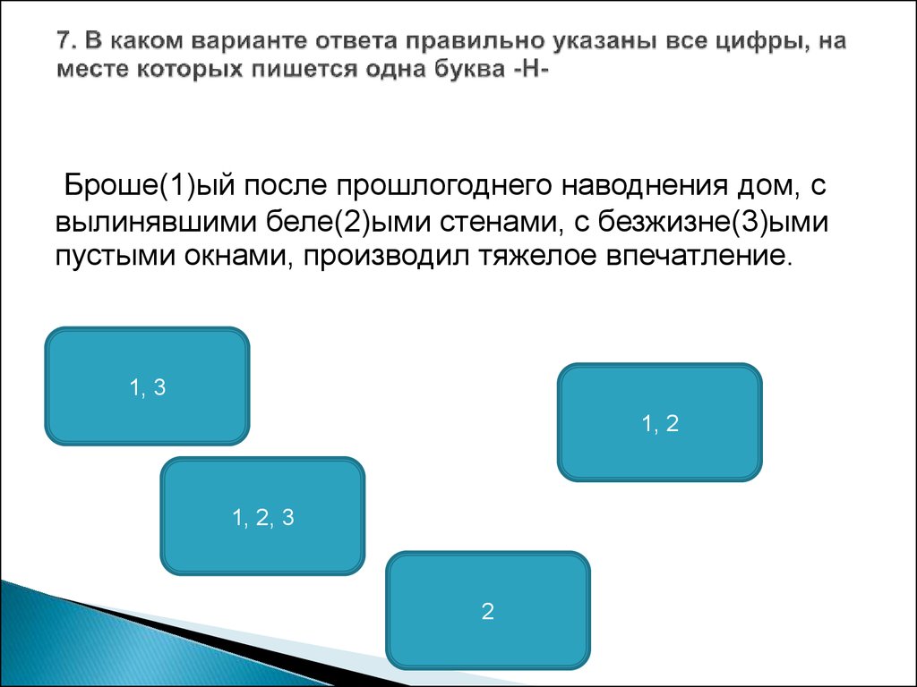 Данные указаны верно. Вылинявший или выленивший.