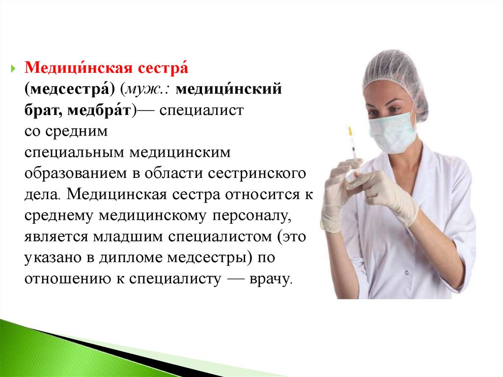 Конкурс медсестры презентация