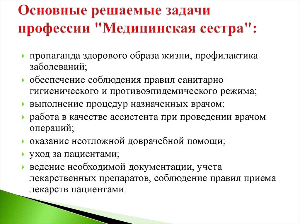 Предложения по профессиональной деятельности медсестры