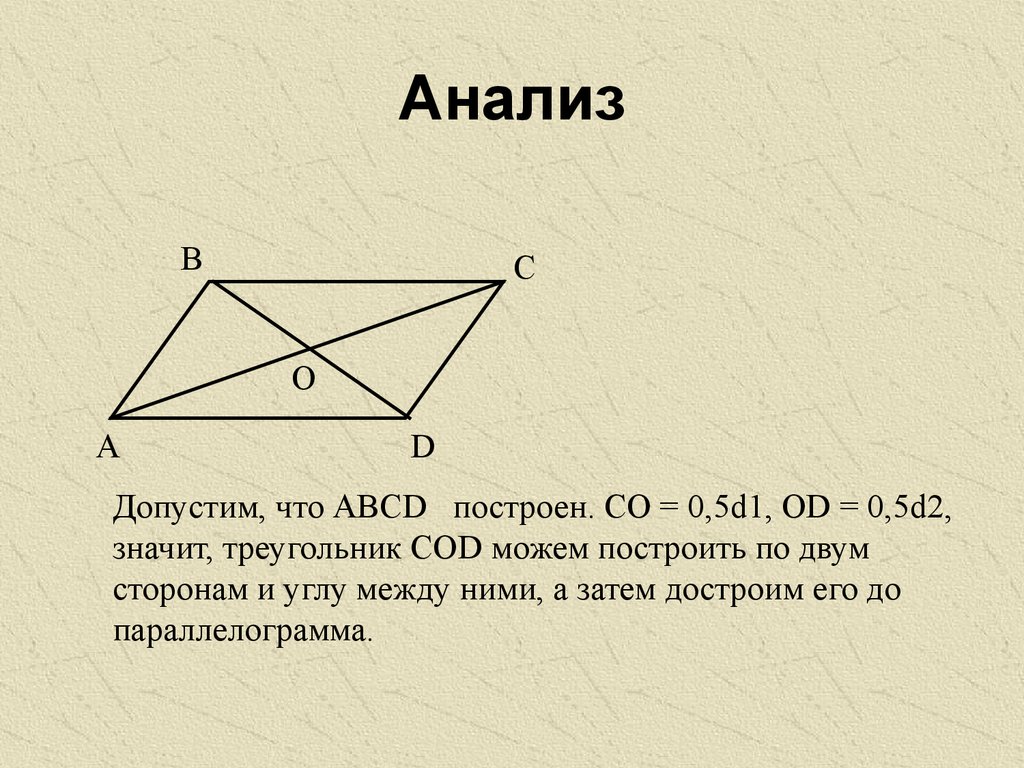 Теорема Фалеса» 8 класс. Урок №9 по геометрии - презентация онлайн