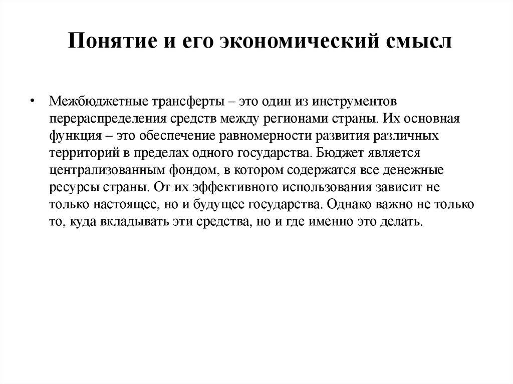 Трансферты 4. Межбюджетные трансферты. Межбюджетные трансферты картинки. Социальные трансферты. Экономический смысл налогов трансфертов.