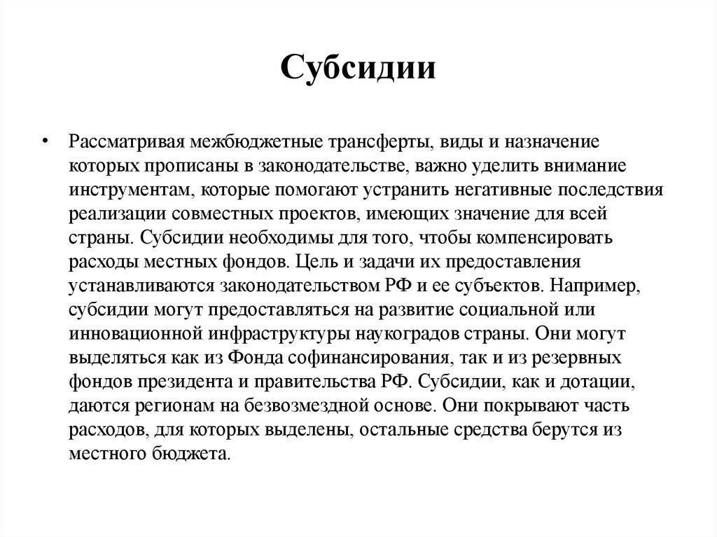 Межбюджетные трансферты картинки. Межбюджетные отношения картинки. Значение трансфертов.