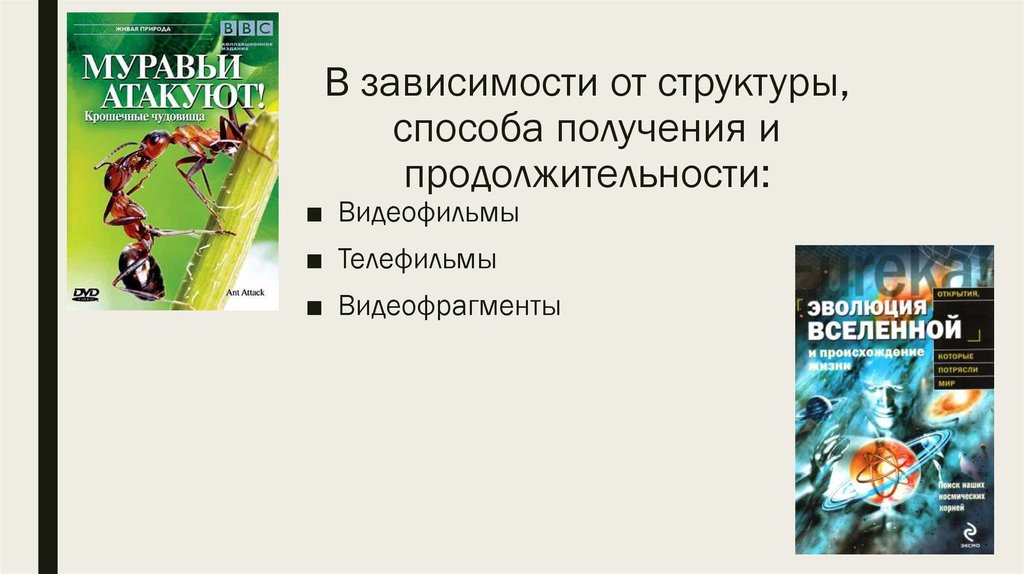 В зависимости от структуры, способа получения и продолжительности:
