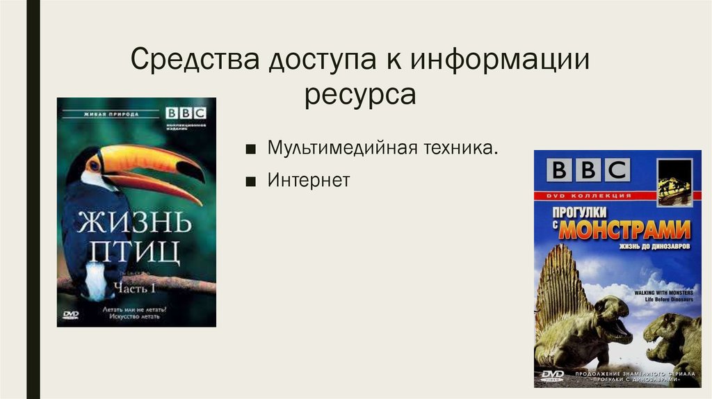 Средства доступа к информации ресурса