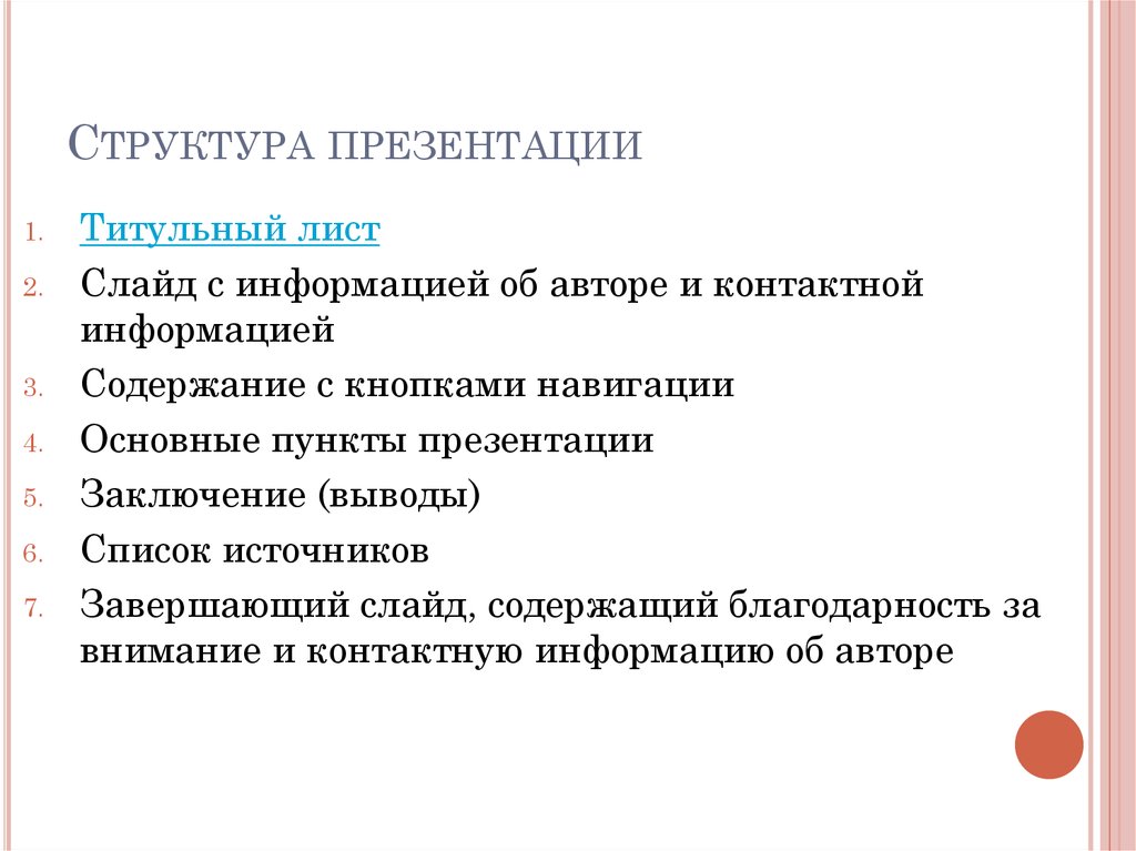 Основные средства и правила создания и предъявления презентации слушателям сообщение