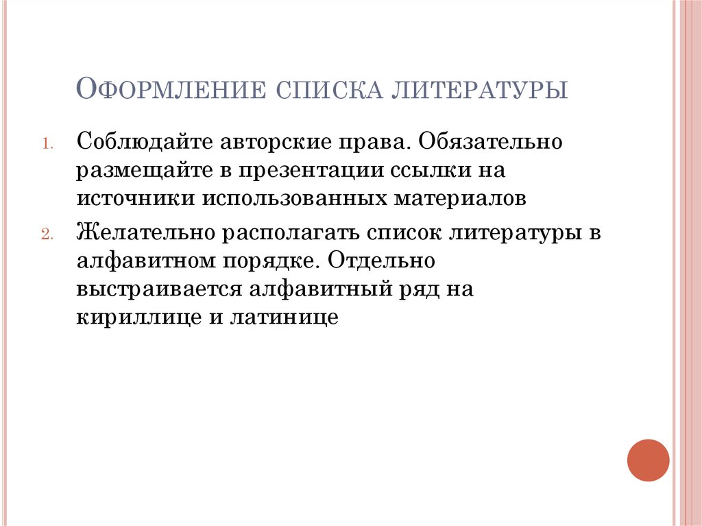 Основные средства и правила создания и предъявления презентации слушателям сообщение