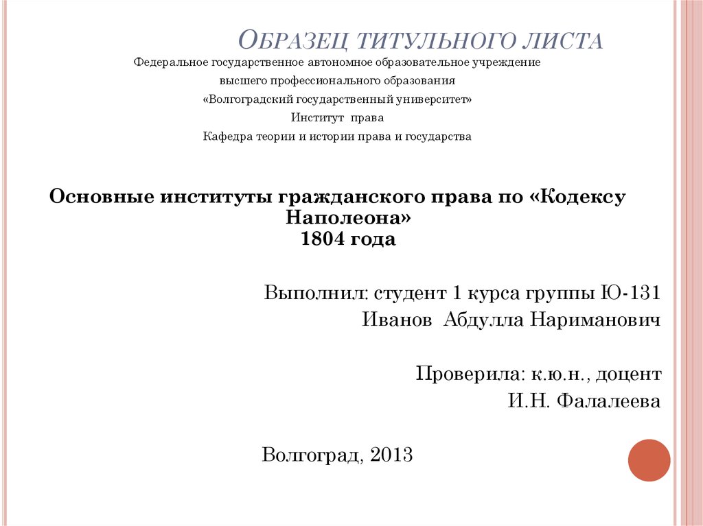 Проект презентация пример оформления. Титульный лист презентации. Пример титульного листа презентации. Титульнвй Лис прещинтации. Титульный лист презентации студента образец.