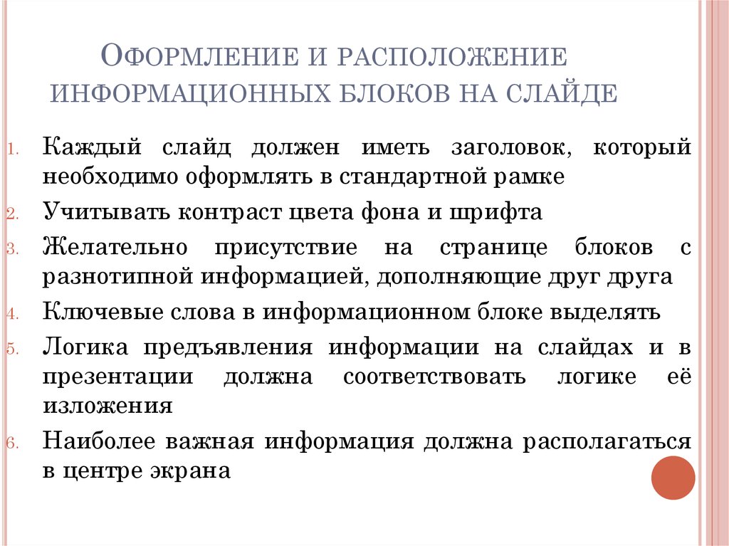 Требования предъявляемые к презентации