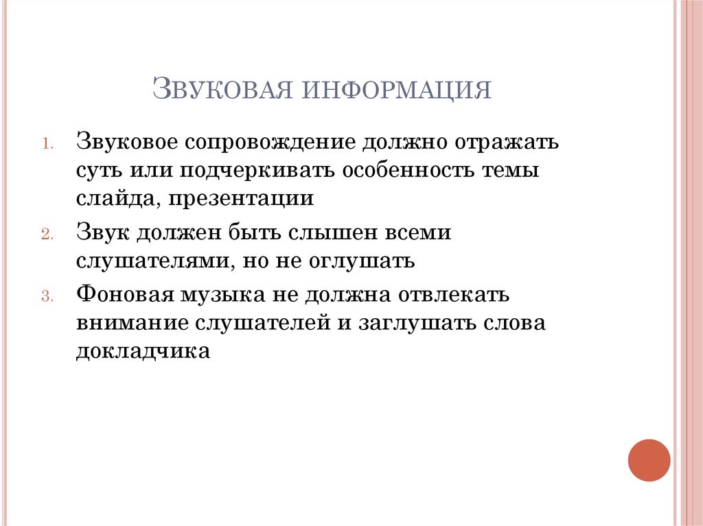 Основные средства и правила создания и предъявления презентации слушателям сообщение