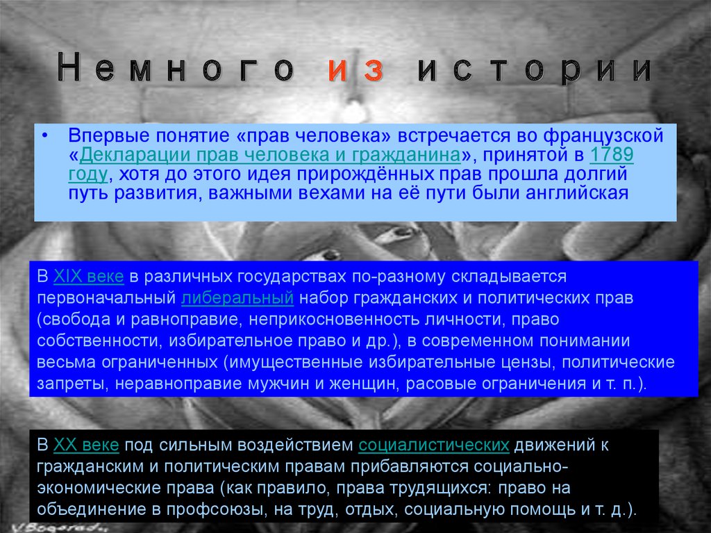 Какое понятие впервые. Права человека понятие. Понятие прав человека в международном праве. Исторические права человека. История термина права человека.