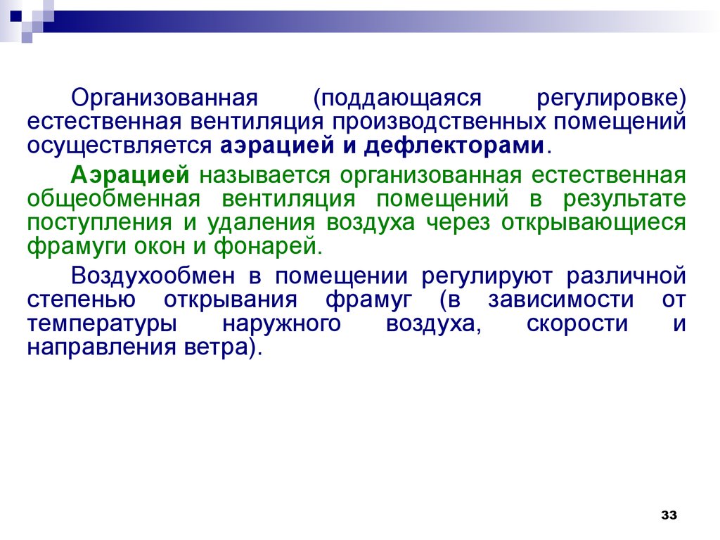 Презентация на тему вентиляция производственных помещений