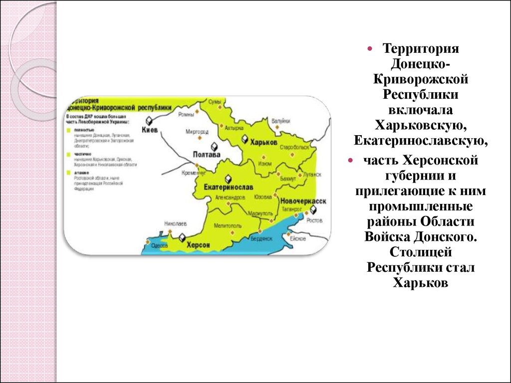 Карта криворожско донецкой республики