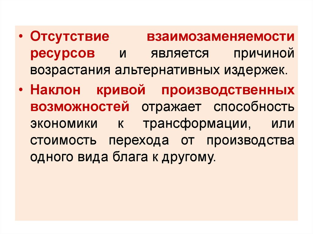 Отсутствие экономики. Взаимозаменяемость ресурсов. Взаимозаменяемость ресурсов примеры. Взаимо заменяемость ресурсов. Альтернативные издержки виды.