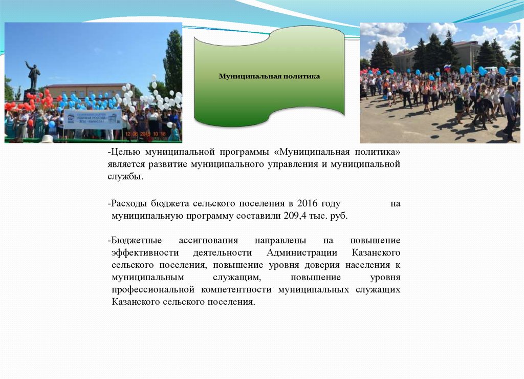 Цели городского управления. Целью муниципального управления является. Цель муниципальной программы. Администрация Казанского сельского поселения Кавказского района. Объявление о работе администрации сельского поселения.