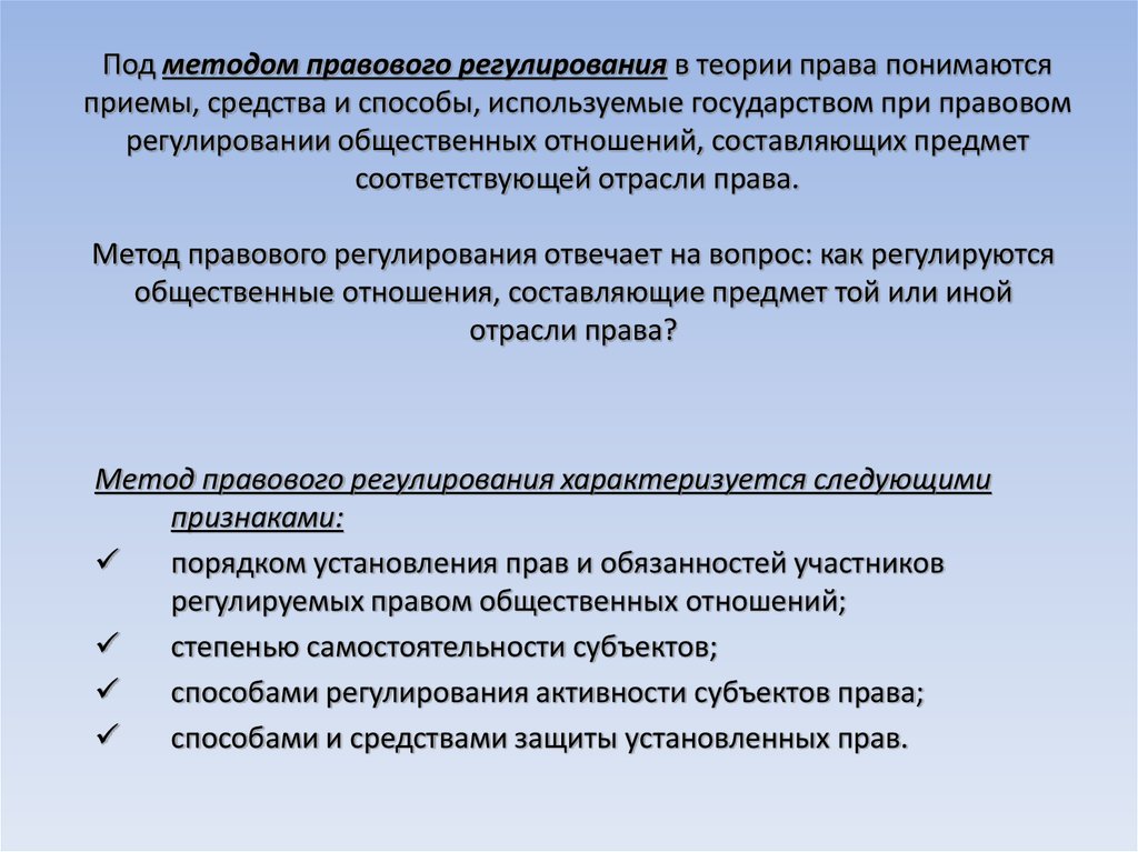 Метод правового регулирования отношений социального обеспечения