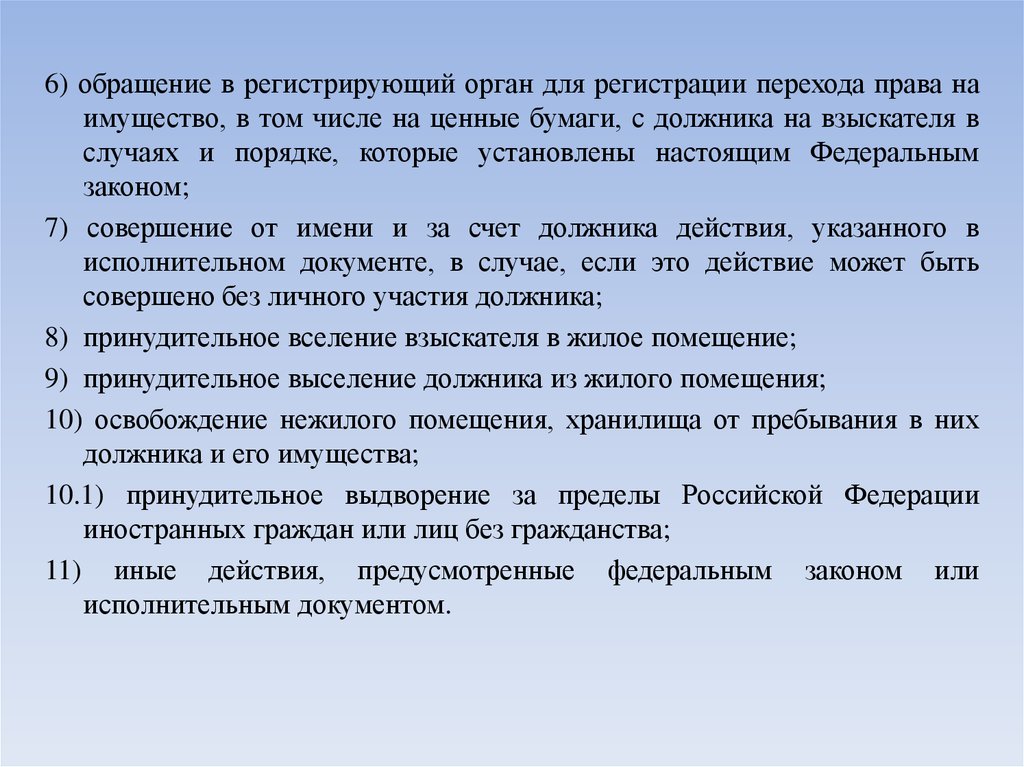 Регистрирующий орган. Понятие регистрирующие органы. Регистрирующий орган какие. Вселение в исполнительном производстве.