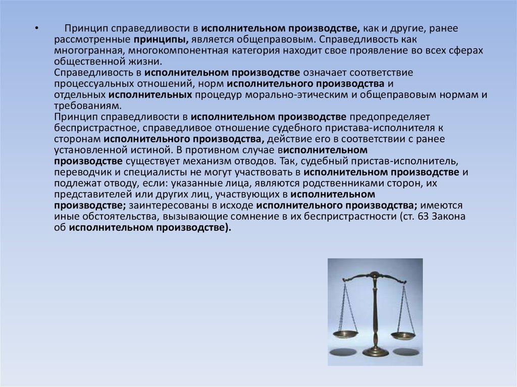 Исполнительное производство по энергетике. Принципы исполнительного производства. Общеправовые принципы исполнительного производства. Принцип законности исполнительного производства. Ответственность в исполнительном производстве.