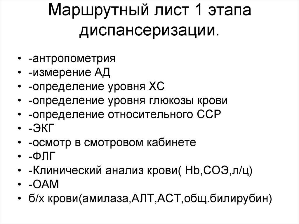 Маршрутная карта диспансеризации профилактического медицинского осмотра разработана для тест ответ