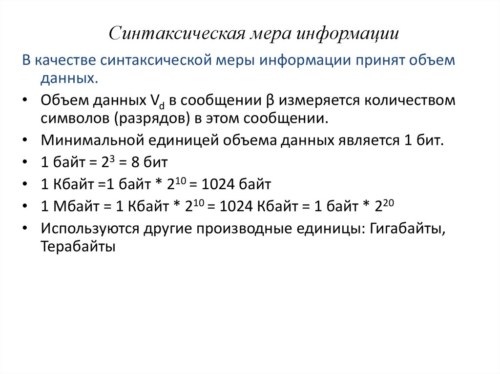 Мера информации презентация