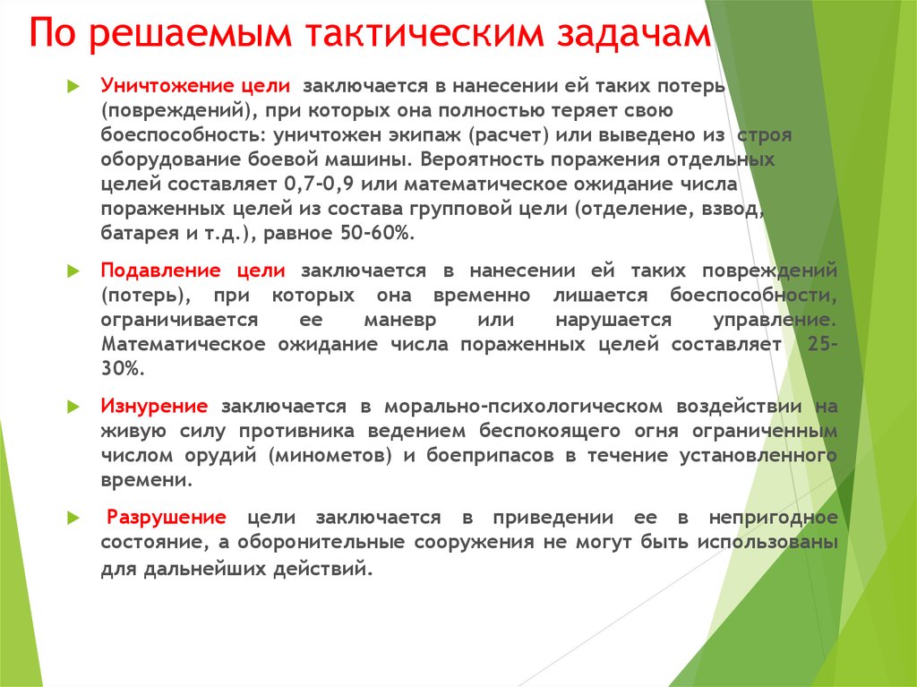 Цель заключается. Решение тактических задач. Тактические задачи. Тактические задачи примеры. Военные тактические задачи решать.