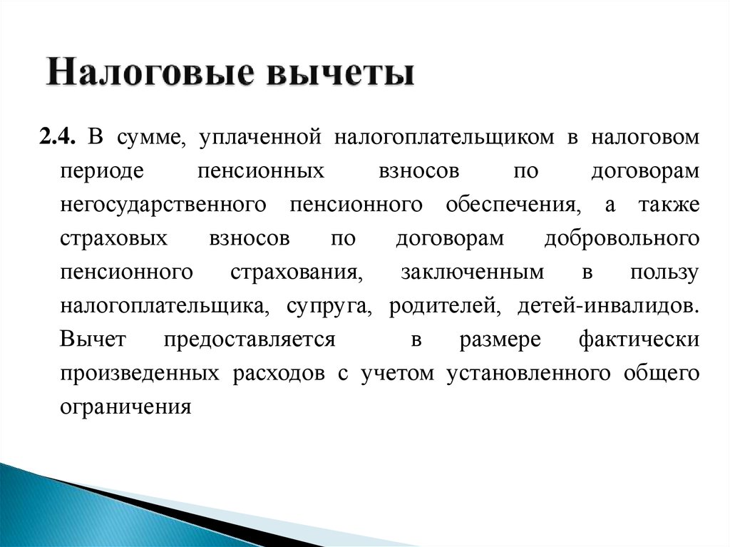 Налоговый вычет индивидуальный пенсионный план