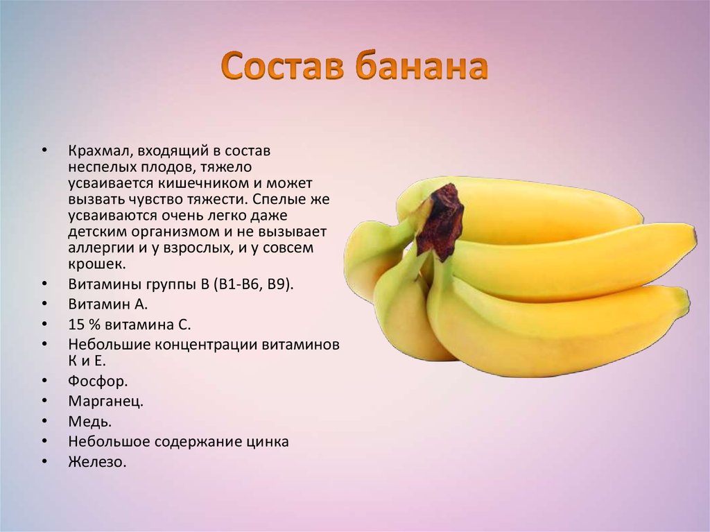 В чем польза бананов. Состав банана. Витамины в банане. Что в банане содержится полезного. Из чего состоит банан.