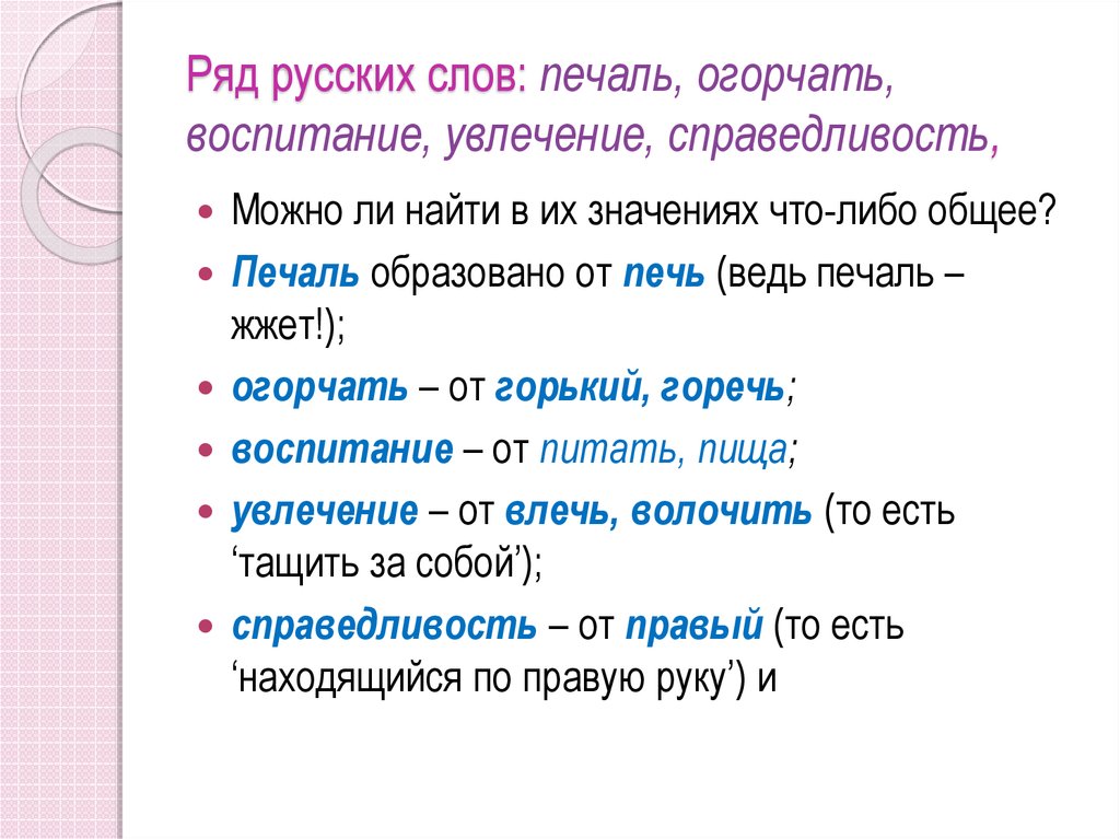 Русский ряд. Предложение со словом печаль. Значение слова печаль. Предложение со словом огорчаться. Ряд слов.