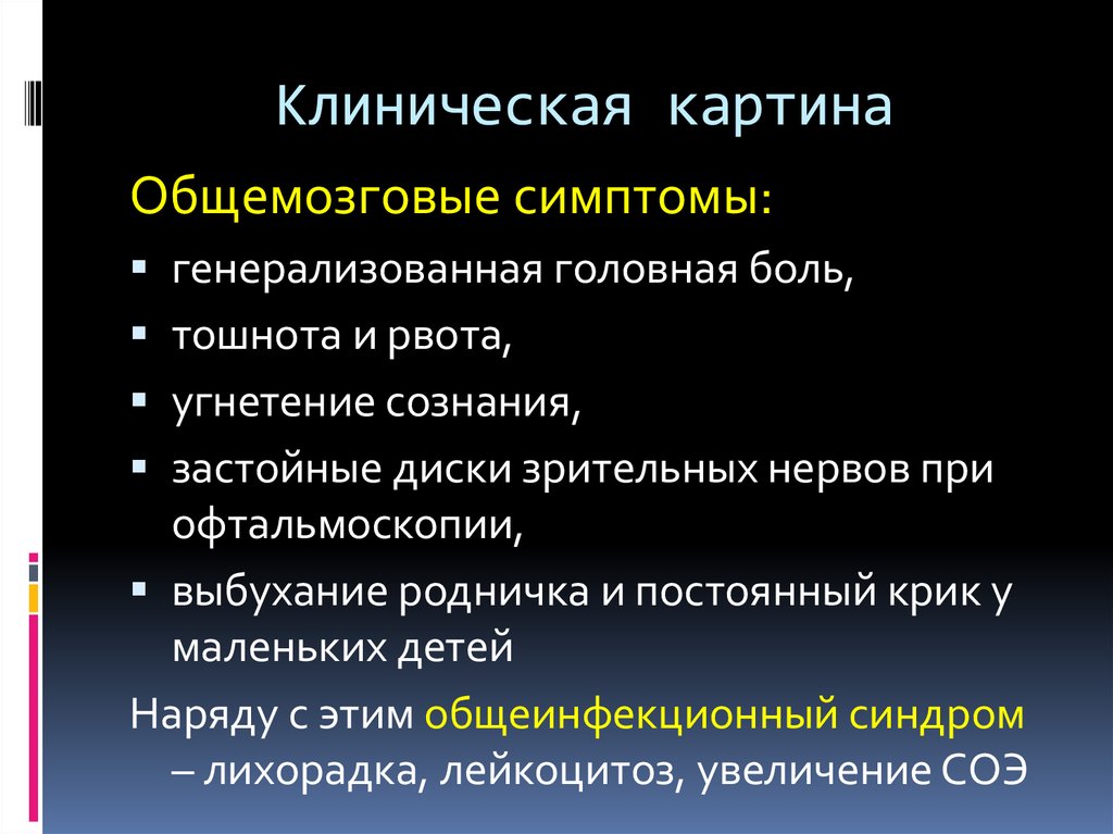 Клиническая картина и симптомы это одно и тоже