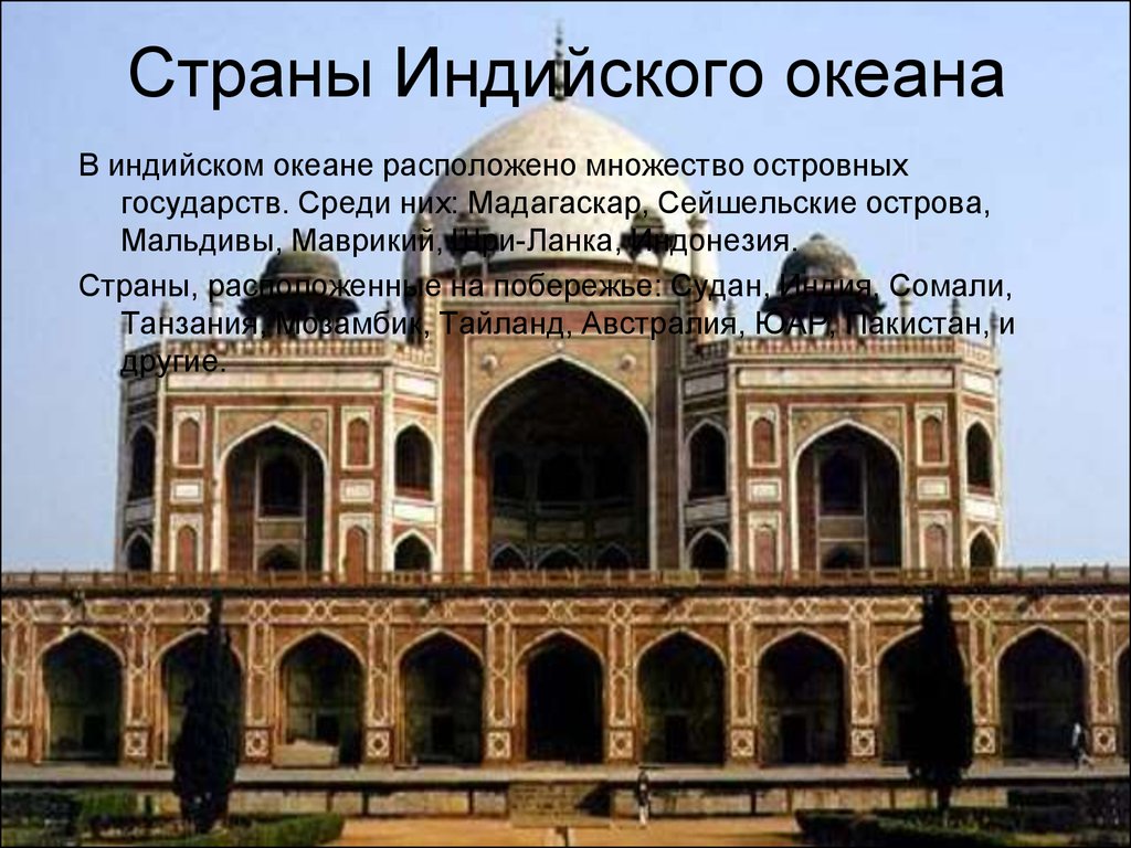 Индия 7 класс история