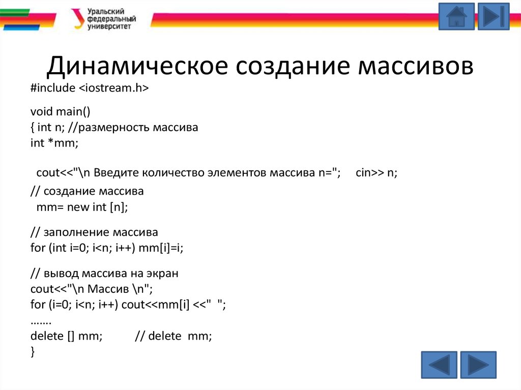 Динамический список деревом. Как создать динамический массив. Команда для создания массива. Вставка элемента в динамический массив. Как создать динамический массив из класса.