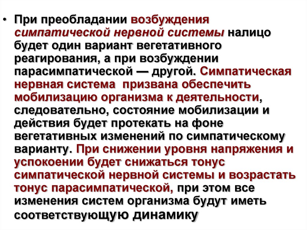 Нервная возбудимость. Возбуждение симпатической нервной системы. При возбуждении парасимпатической нервной системы. Возбудимость соматичсекой нервной системы. Что происходит при возбуждении симпатической нервной системы?.