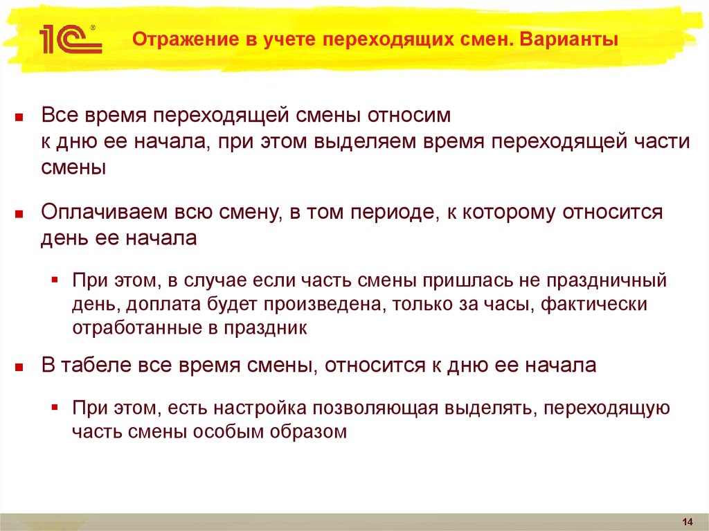 Следующую смену. Как оплачивается вторая смена. Переход из одной смены в другую определяется. Смена не оплачивается. Как оплачивается смена с 16.00.