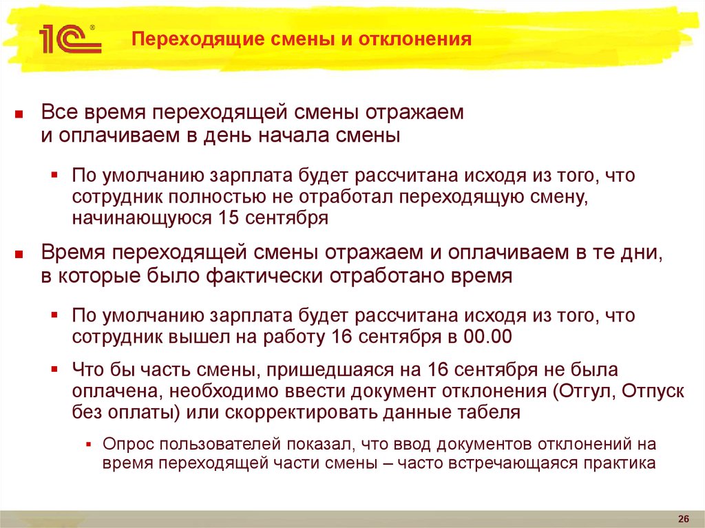 Переходящая смена. Смена переход. Начала смены. Как часто работники могут быть переходы из одной смены в другую?.