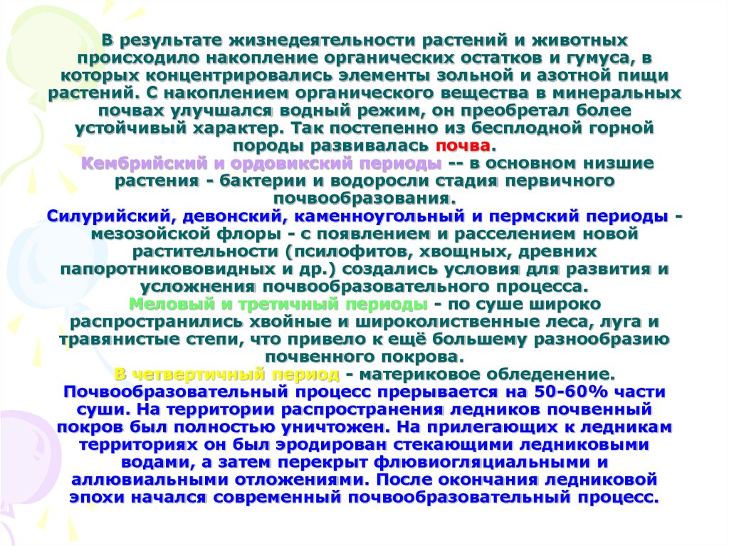 Жизнедеятельность растений. Условия жизнедеятельности растений. Вещества развития жизнедеятельности растения. В результате жизнедеятельности растений..