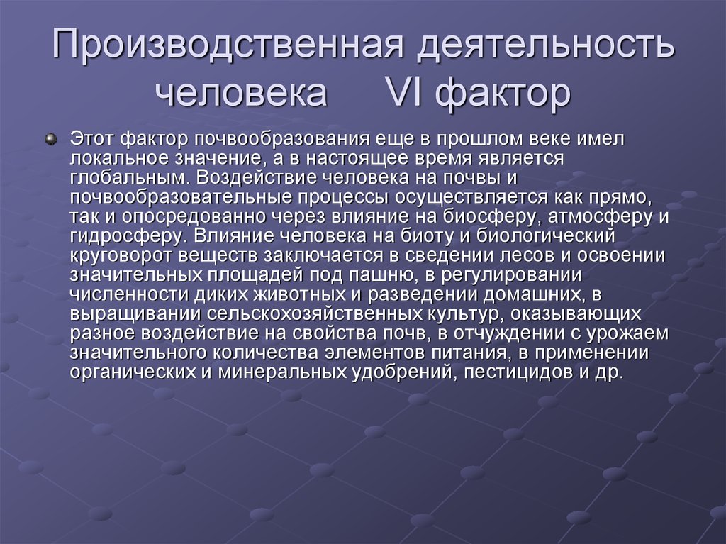 Производственная деятельность работодателя