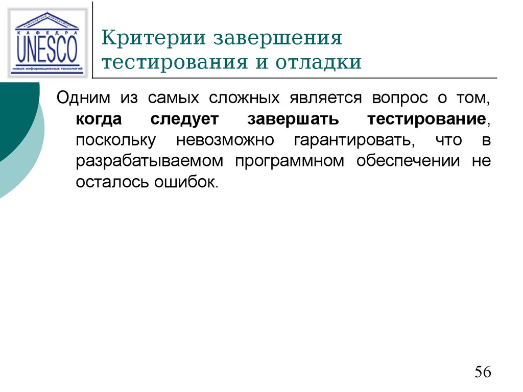 Окончание тест. Критерии окончания тестирования. Критерии завершения тестирования. Критерии начала тестирования пример. Критерии начала и конца тестирования.