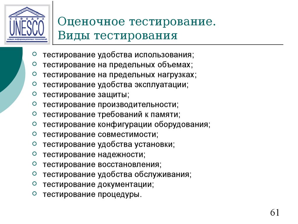 9 видов тестов. Виды тестирования. Оценочное тестирование. Оценочные тесты. Оценочное тестирование программного продукта.