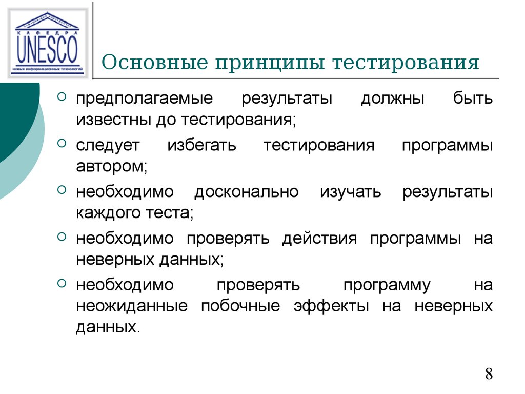 Тест основные понятия. 7 Принципов тестирования. Основные принципы тестирования по. Главные принципы тестирования. Принципы тестирования программного обеспечения.