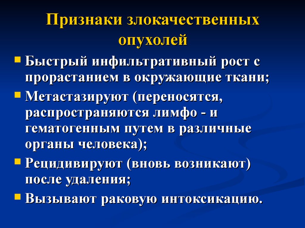 Синдром новообразования презентация